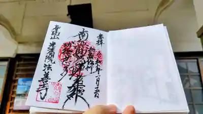法善寺の御朱印