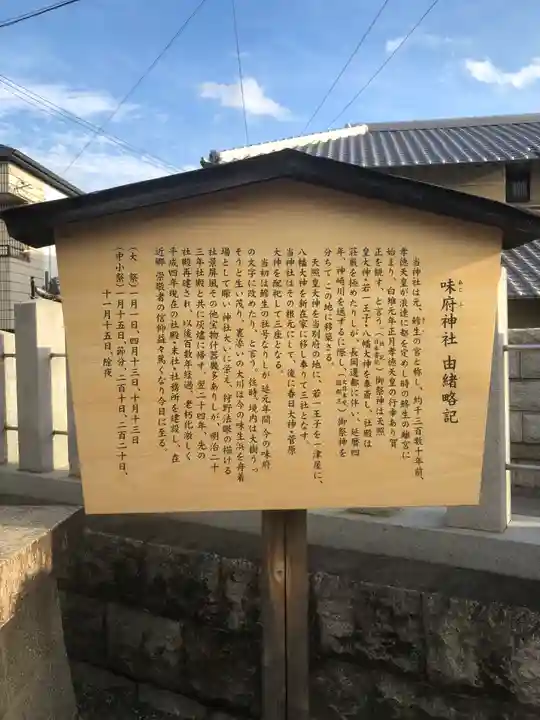 味府神社の歴史