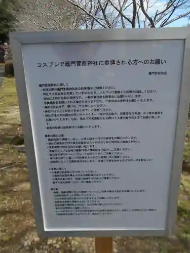 竃門菅原神社のその他建物