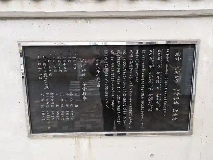 下総府中六所神社(千葉県)