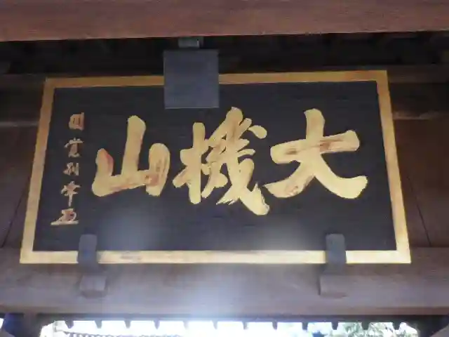 雲頂庵のその他建物