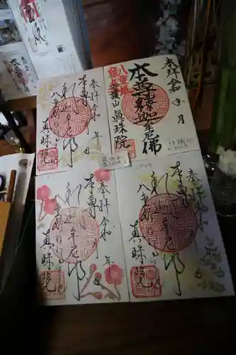 眞珠院(静岡県)