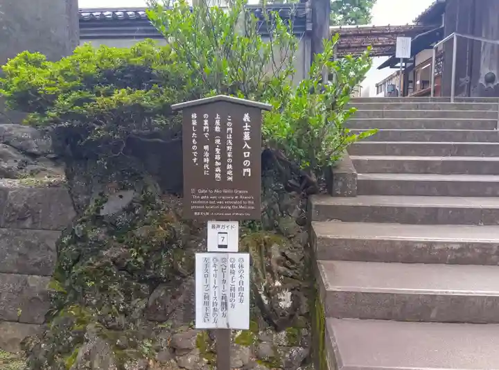 泉岳寺(東京都)