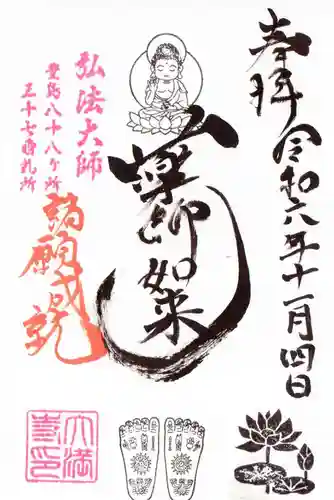 大満寺の御朱印