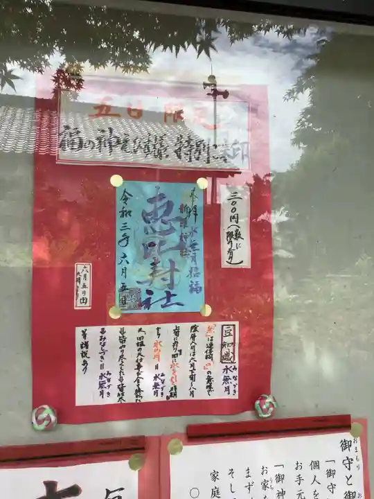新羅神社の授与品その他