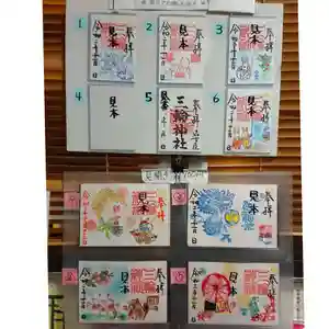 三輪神社のその他建物 2020年11月23日(月)〜(2020年11月22日(日) 22時30分37秒投稿)