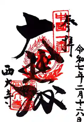 西大寺(岡山県)