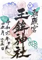 玉鉾神社(愛知県)