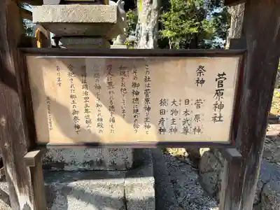 菅原神社(岡山県)