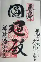 補陀洛山寺(和歌山県)