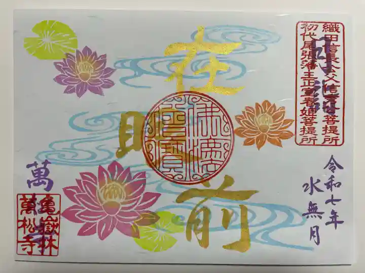 万松寺(愛知県)