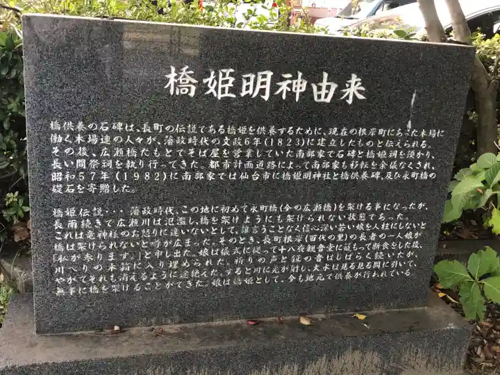 橋姫明神(宮城県)