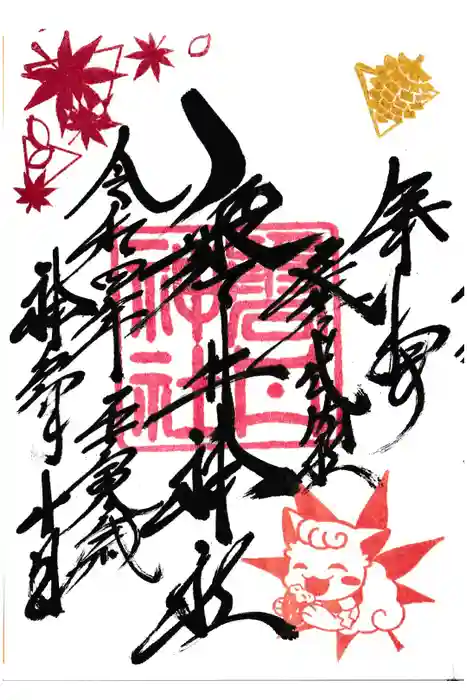 磐井神社の御朱印