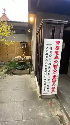 菅原院天満宮神社(京都府)
