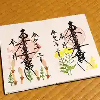蓮久寺の御朱印