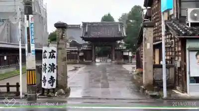広済寺の山門・神門