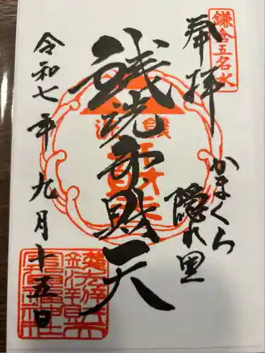 銭洗弁財天宇賀福神社(神奈川県)