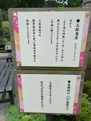 不二阿祖山太神宮(山梨県)