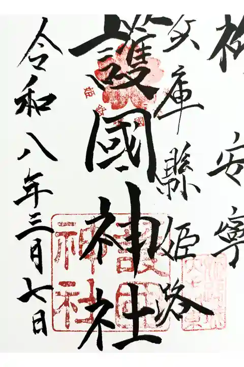 姫路城のすぐ右隣にある神社です。
迷わずに行けました。