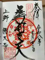 摩利支天 徳大寺の御朱印