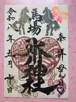 馬場氷川神社(埼玉県)