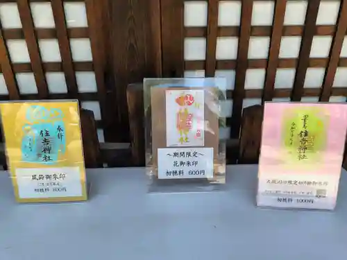 四貫島住吉神社(大阪府)