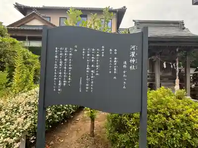 河濯神社(福井県)
