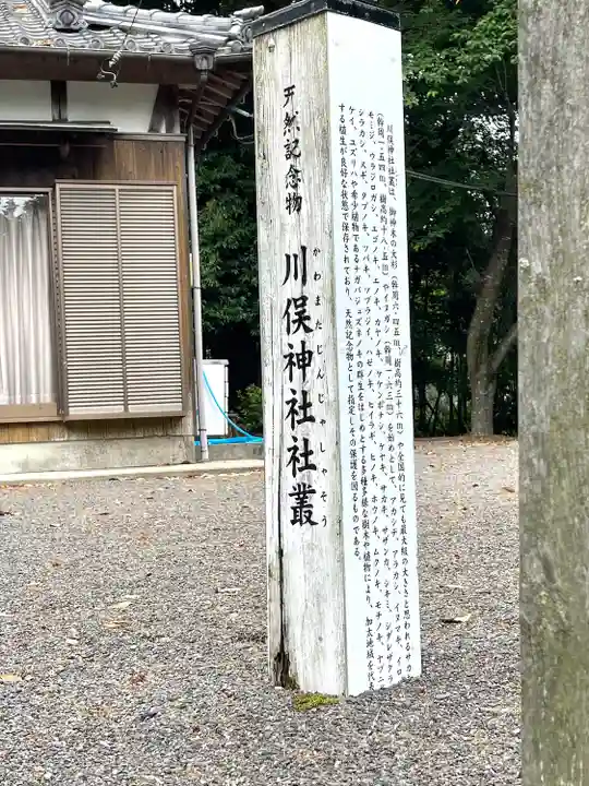 川俣神社(三重県)