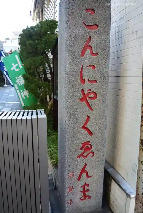 源覚寺のその他建物