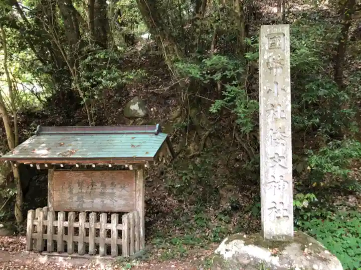 倭文神社のその他建物