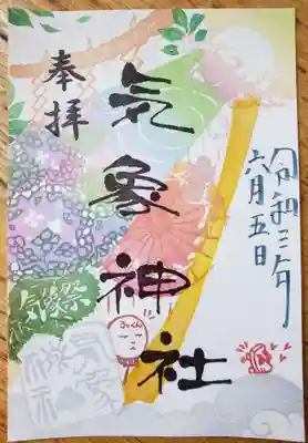 気象神社の六月限定御朱印です。