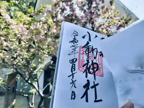 小動神社(神奈川県)