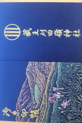 刈田嶺神社(奥宮)の御朱印帳