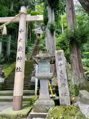 中之嶽神社(群馬県)