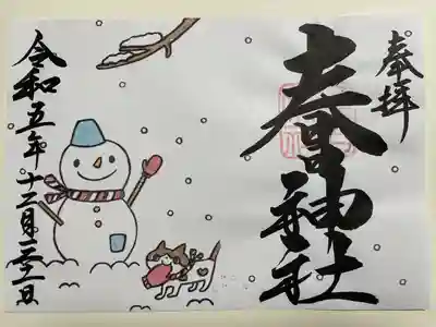 桑名宗社（春日神社）(三重県)