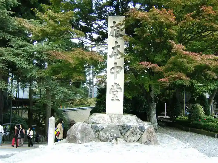 比叡山延暦寺(滋賀県)