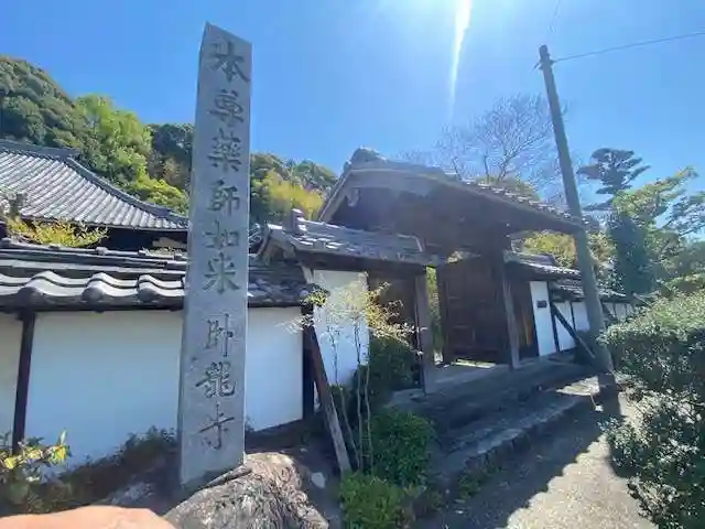臥龍寺(愛知県)