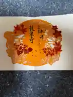 埼玉厄除け開運大師・龍泉寺(切り絵御朱印発祥の寺)(埼玉県)