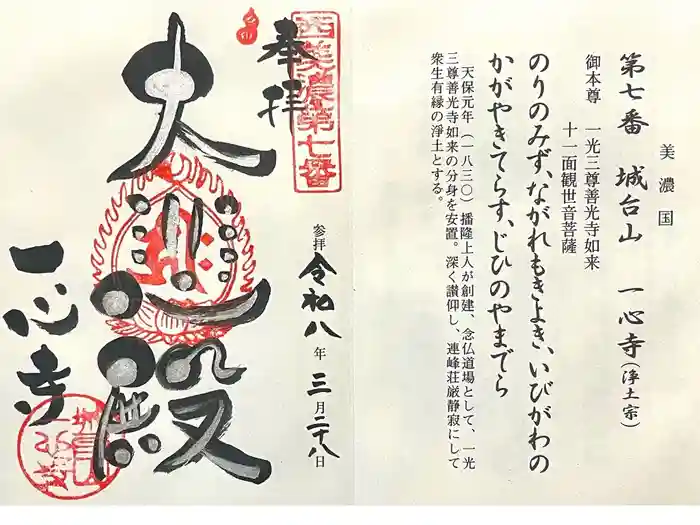 一心寺の御朱印
