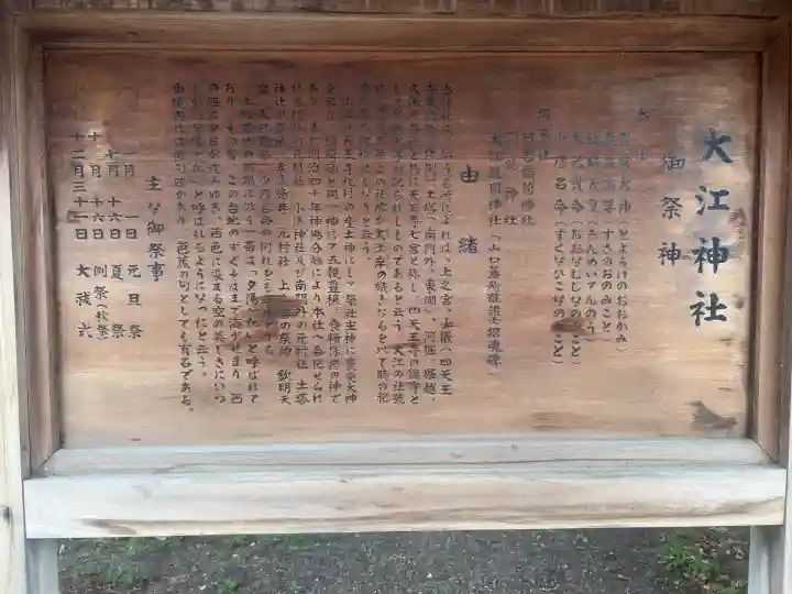 大江神社の歴史