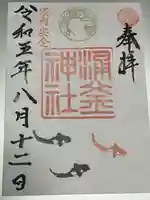 涌釜神社(栃木県)