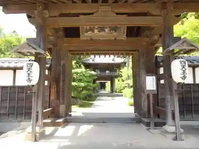 伊勢の国 四天王寺(三重県)