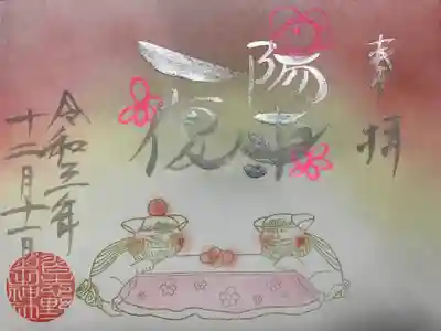 狛犬の御朱印(12月)
