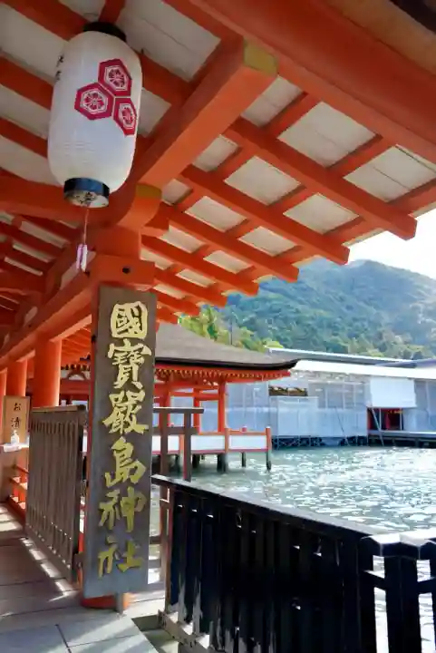 厳島神社(広島県)