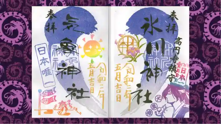 高円寺氷川神社の御朱印