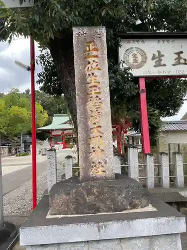 生玉稲荷神社のその他建物