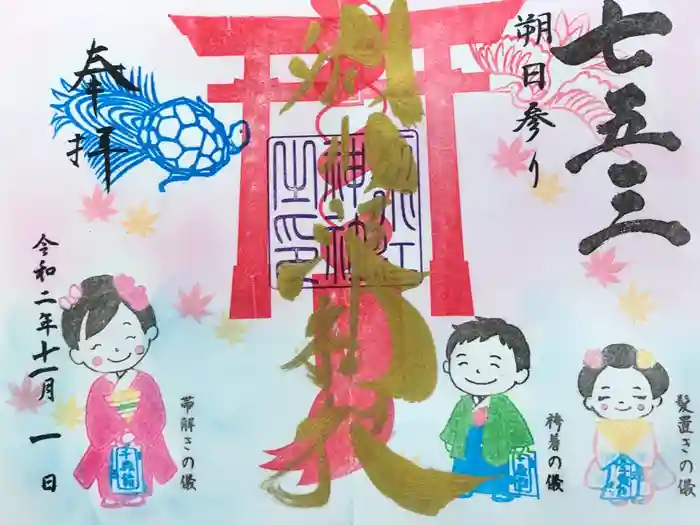 別小江神社の御朱印