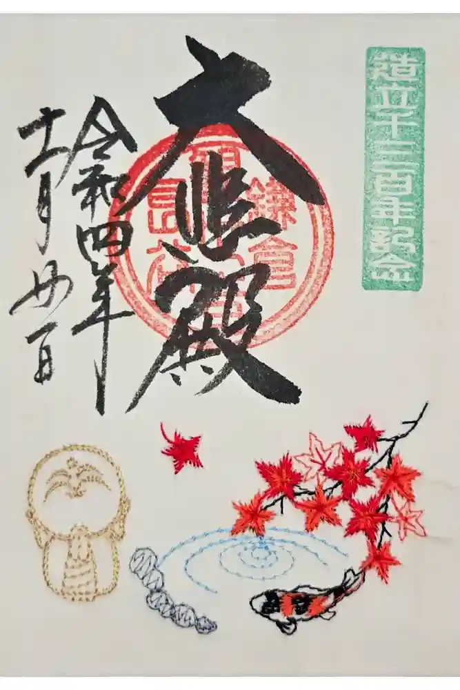 長谷寺の御朱印