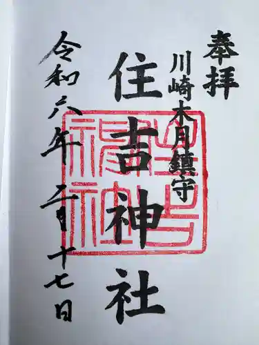 住吉神社(神奈川県)