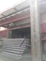 誓願寺(京都府)